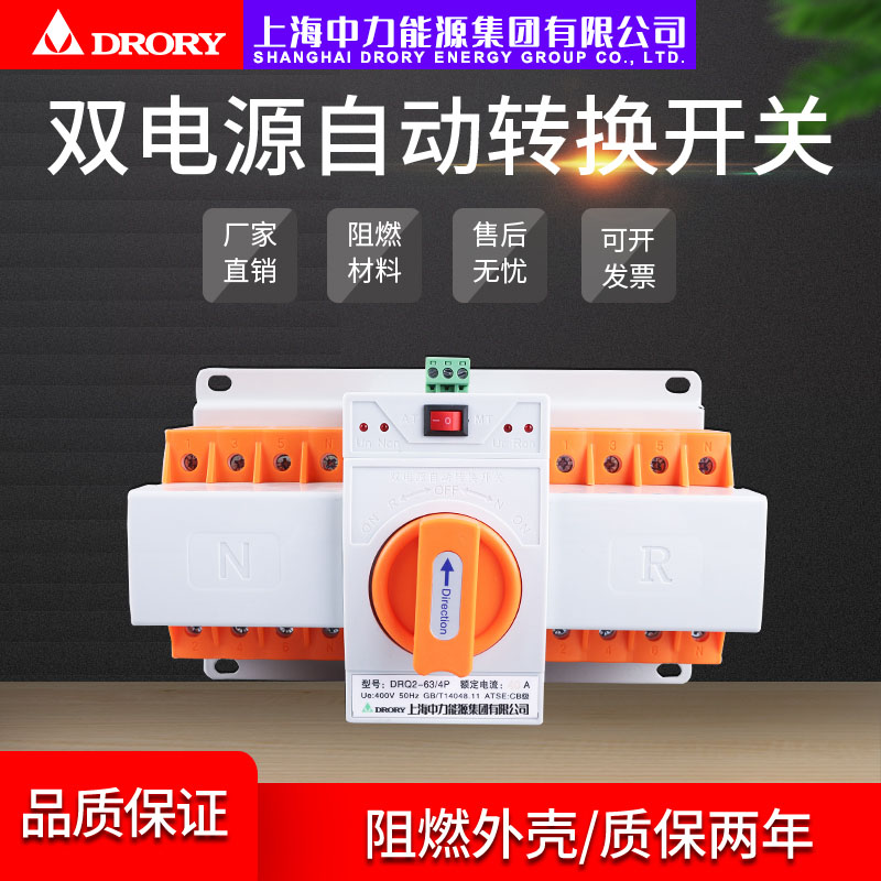 DRQ2-63/4P 10A~63A雙電源開關系列
